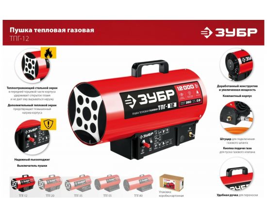 Газовая тепловая пушка ЗУБР 12 кВт ТПГ-12 – изображение 11