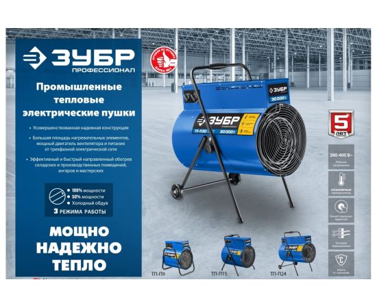 Электрическая тепловая пушка ЗУБР Профессионал 9 кВт ТП-П9 – изображение 12