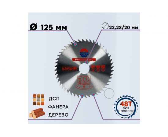 Диск пильный по дереву без победита 125x22.23 мм, 48 зубьев S.E.B. S67077 – изображение 2