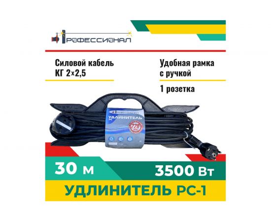 Удлинитель Профессионал РС-1 КГ 2х2,5 16А на колодке 30м 1000185 – изображение 2