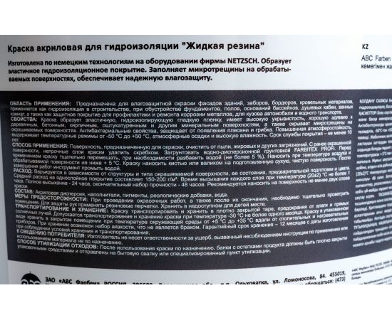 Акриловая краска для гидроизоляции FARBITEX Жидкая резина (белый; 2.5 кг) 4300008705 – изображение 2