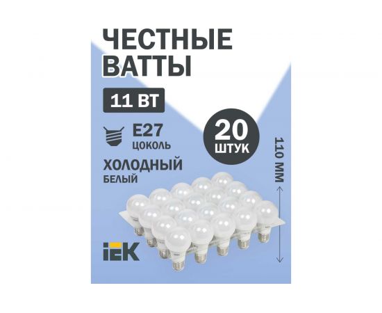 Лампа IEK LED A60 шар 11Вт 230В 6500К E27 20шт/жкхпак LLE-A60-11-230-65-E27-20 – изображение 2