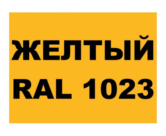 MALARE MALARE Краска АК-511 для дорожной разметки, желтый, 20 кг2015147336132 – изображение 2