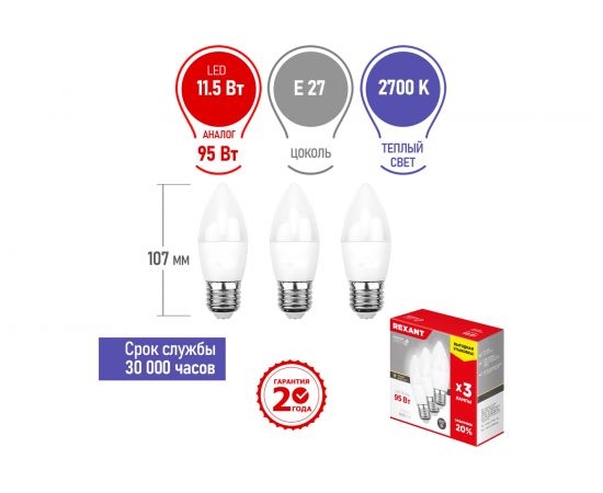 Светодиодная лампа REXANT 3 шт Свеча CN 11.5 Вт E27 2700 K теплый свет 604-029-3 – изображение 2