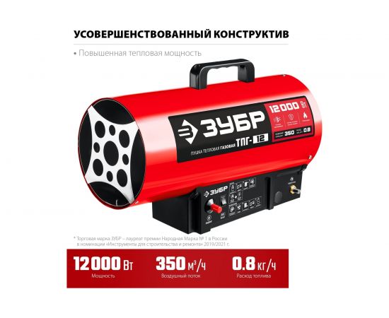 Газовая тепловая пушка ЗУБР 12 кВт ТПГ-12 – изображение 2