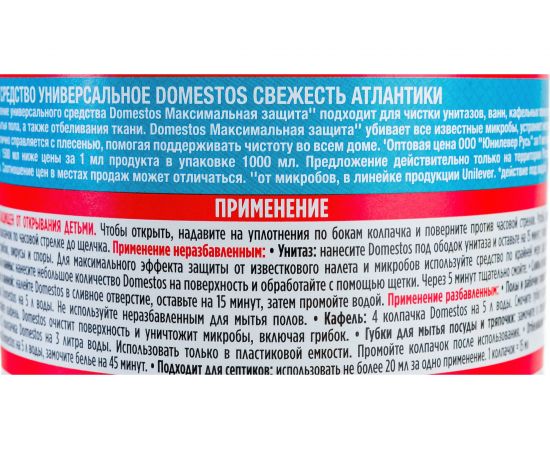 Чистящее средство DOMESTOS Свежесть Атлантики 67683281 606080 – изображение 3