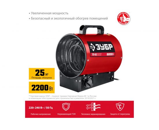 Электрическая тепловая пушка ЗУБР 2.2 кВт ТП-2 – изображение 3