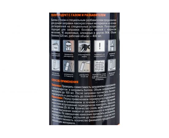 Полупродукт с газом и разбавителем REMIX 520 мл, аэрозоль RM-SPR14 – изображение 4