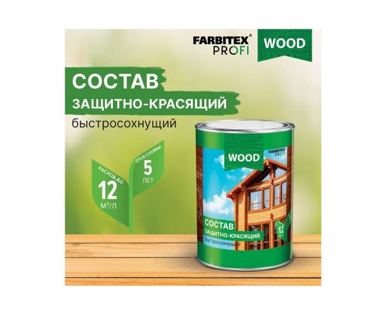 Защитно-красящий состав для древесины FARBITEX (быстросохнущий; орех; 0.75 л) 4300008471 – изображение 6