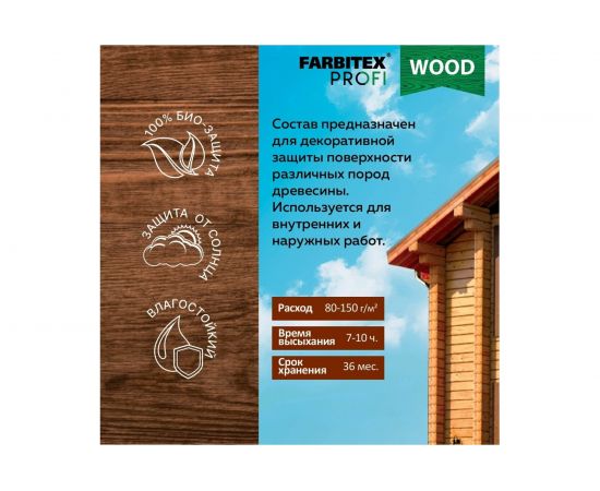 Защитно-красящий состав для древесины FARBITEX (быстросохнущий; орех; 0.75 л) 4300008471 – изображение 7