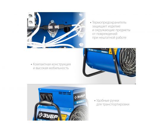 Электрическая тепловая пушка ЗУБР Профессионал 9 кВт ТП-П9 – изображение 7