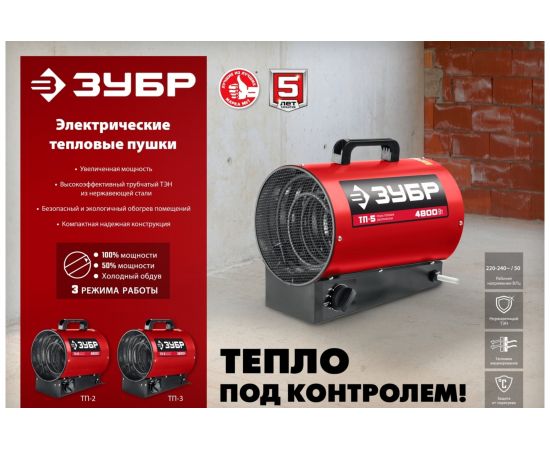 Электрическая тепловая пушка ЗУБР 2.2 кВт ТП-2 – изображение 9