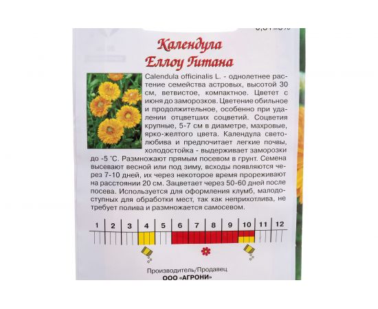 Семена Агрони Календула ЕЛЛОУ ГИТАНА 5121 – изображение 2