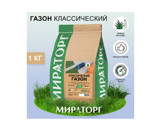 Семена газона Мираторг Классический газон 1 кг 1010024669 – изображение 2