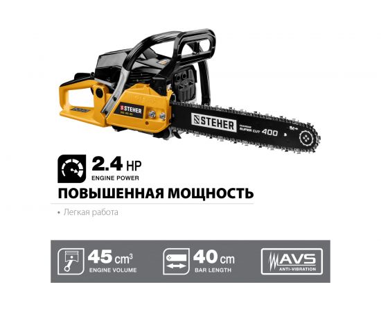 Бензопила STEHER BS-45-40 – изображение 2