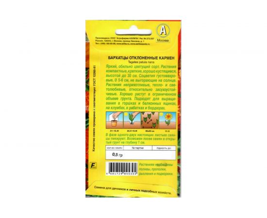 Семена Аэлита Бархатцы Кармен отклоненные, однолетний, 0.5 г 4601729045394 – изображение 2