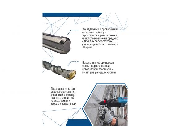 Бур SDS-plus (10х410 мм) Vertextools 999-10-410 – изображение 3