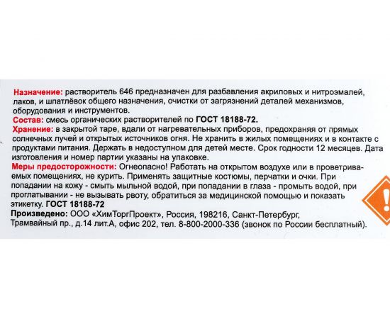 Растворитель Bitumast 646 9,5 л /8 кг 4607952901117 – изображение 3