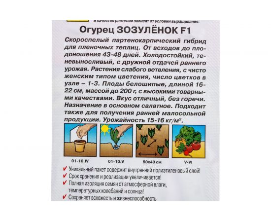 Семена Аэлита Огурец Зозуленок F1 партенокарпический, 7 шт. 4601729038679 – изображение 3