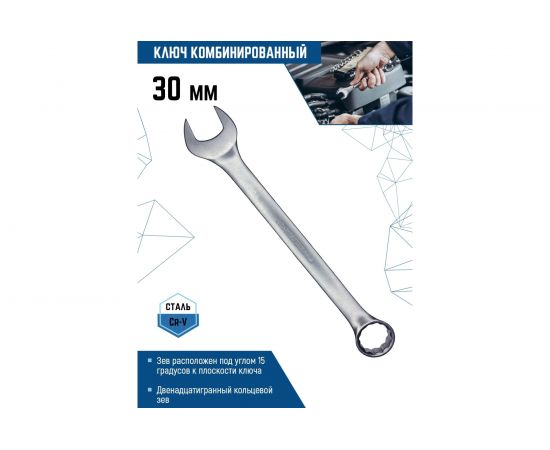 Комбинированный ключ vertextools 30мм, матовый, 00015-30 – изображение 3