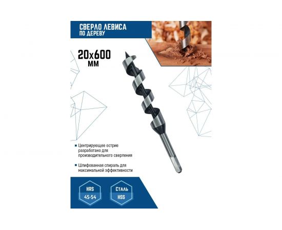 Сверло по дереву спираль Левиса (20х600 мм) Vertextools 444-20-600 – изображение 4