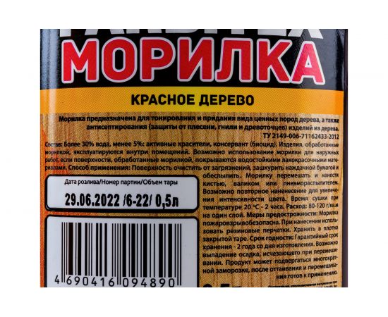 Морилка Farbitex (деревозащитная; водная; 0,5 л; красное дерево) 4100008061 – изображение 4
