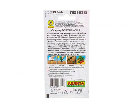 Семена Аэлита Огурец Зозуленок F1 партенокарпический, 7 шт. 4601729038679 – изображение 4