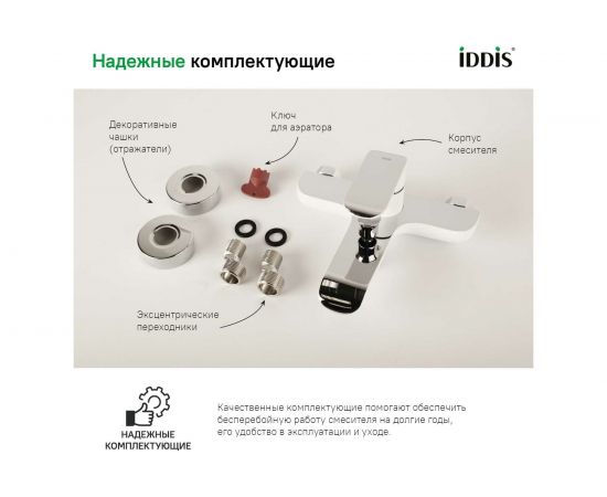 Смеситель для ванны белый/хром IDDIS Calipso CALSB00i02WA – изображение 5