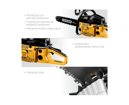 Бензопила STEHER BS-45-40 – изображение 5