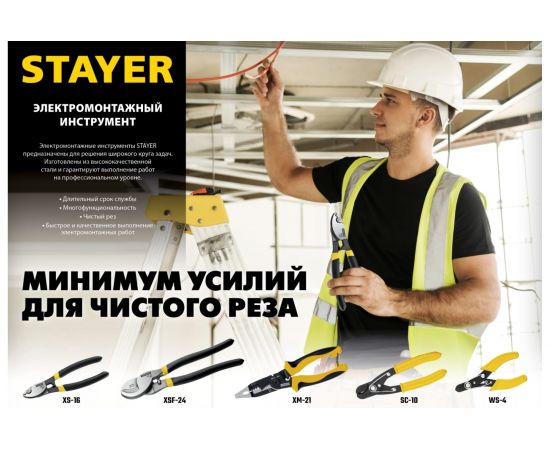 Кабелерез Stayer SC-10 23337-17 – изображение 7