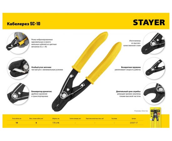 Кабелерез Stayer SC-10 23337-17 – изображение 8