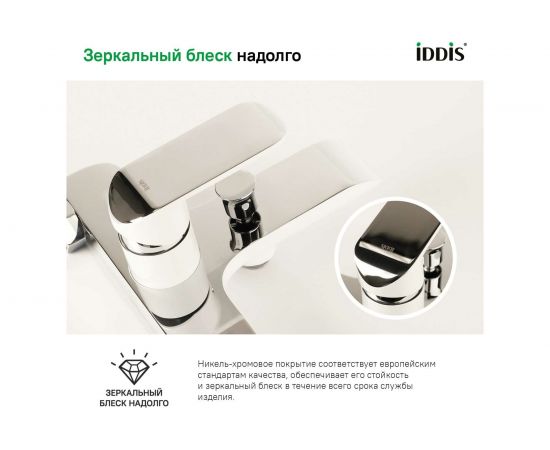 Смеситель для ванны белый/хром IDDIS Calipso CALSB00i02WA – изображение 9