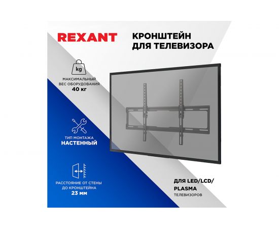 Кронштейн для телевизора REXANT 32-65 дюймов, наклонный HOME 38-0336 – изображение 3