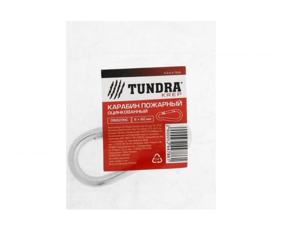 Пожарный карабин TUNDRA krep, DIN 5299С, 6х60 мм, оцинкованный 5244786 – изображение 3