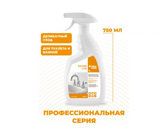 Профессиональное средство для повседневной уборки туалетов и ванных комнат IPAX 750 мл ExL-0,75T-2372 – изображение 3
