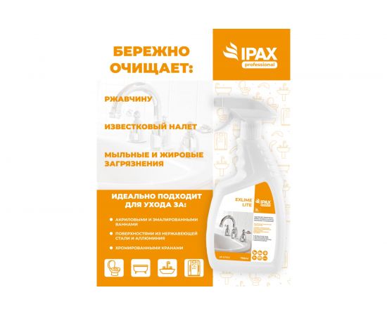 Профессиональное средство для повседневной уборки туалетов и ванных комнат IPAX 750 мл ExL-0,75T-2372 – изображение 4
