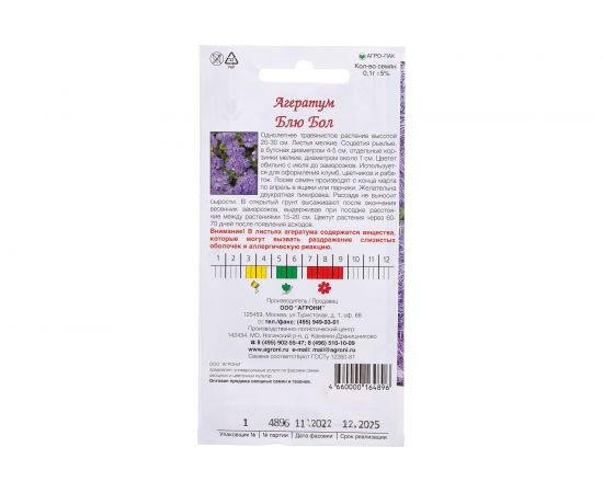 Семена Агрони Агератум БЛЮ БОЛ 4896 – изображение 4