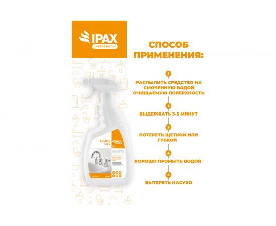 Профессиональное средство для повседневной уборки туалетов и ванных комнат IPAX 750 мл ExL-0,75T-2372 – изображение 6
