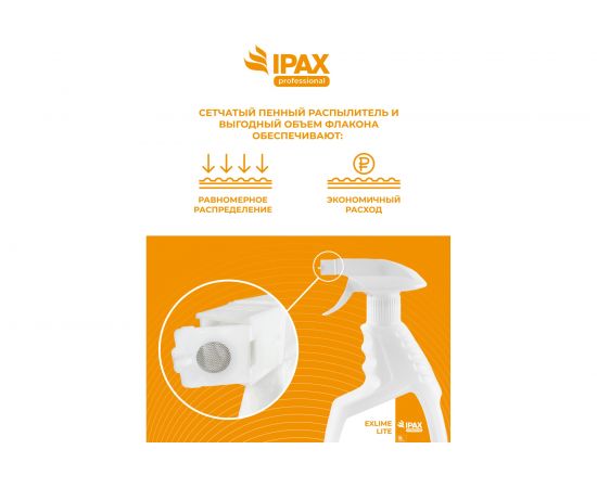 Профессиональное средство для повседневной уборки туалетов и ванных комнат IPAX 750 мл ExL-0,75T-2372 – изображение 7