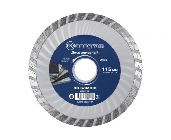 Диск алмазный турбированный Basis (115х22x7 мм) MONOGRAM 086-228 