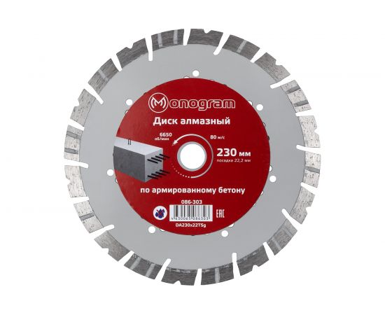 Диск алмазный турбосегментный Special (230х22 мм) MONOGRAM 086-303 