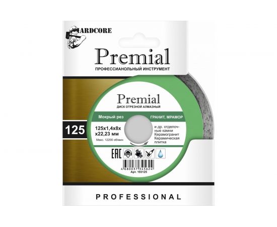 Диск отрезной алмазный сплошной Premial Гранит (125х1.4х8х22.23 мм) Hardcore 193125 