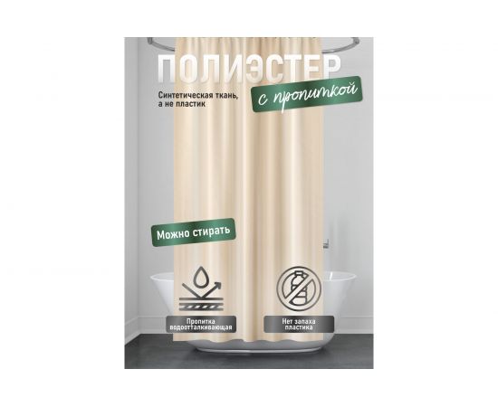 Шторка для ванной Fora однотонная Полоска бежевый 002-A – изображение 2