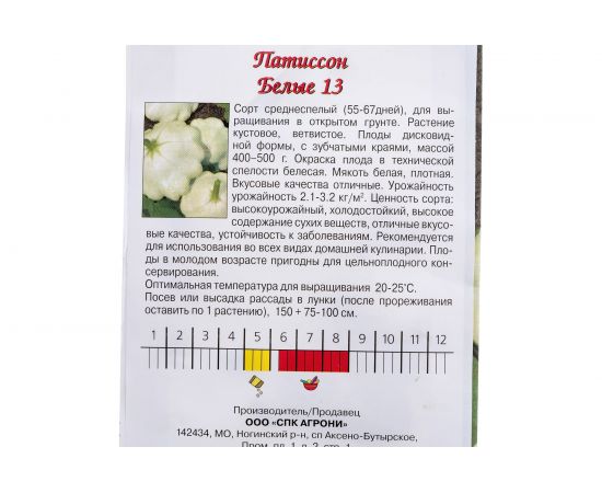 Семена Агрони Патиссон БЕЛЫЕ 13 1666 – изображение 2