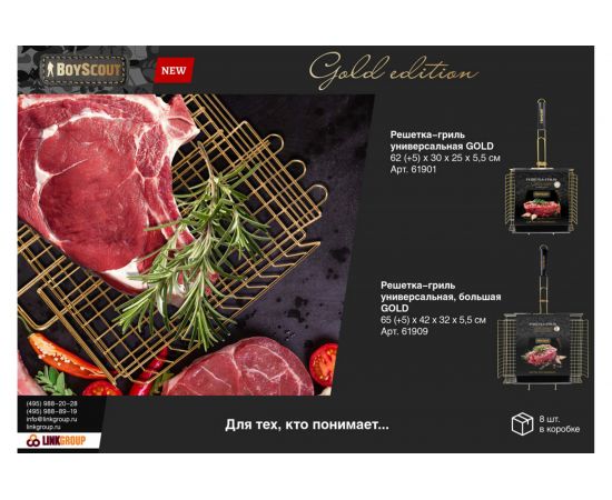 Универсальная решетка-гриль BOYSCOUT, большая GOLD 61909 – изображение 3