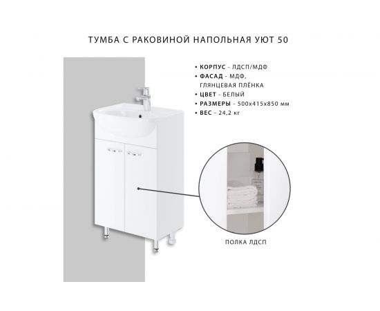 Напольная тумба с раковиной ИТАНА Nrava Aqua Уют 50 500х415х850 38575 – изображение 3