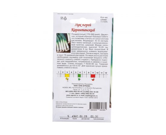 Семена Агрони Лук порей КАРАТАНСКИЙ 4360 – изображение 3