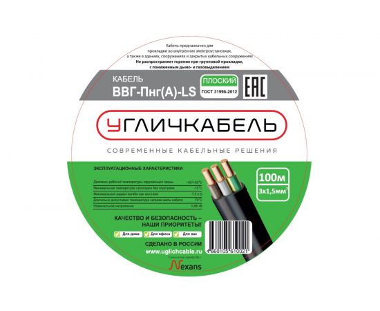 Кабель ВВГ-Пнг(А)-LS 3x1,5ок(N,PE)-0,66, Угличкабель бухта 100м, P161030B2000312 – изображение 3