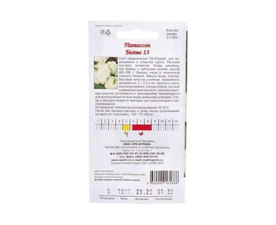 Семена Агрони Патиссон БЕЛЫЕ 13 1666 – изображение 3