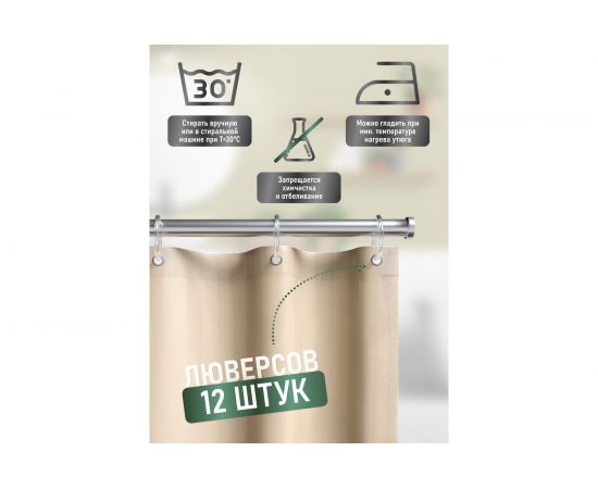 Шторка для ванной Fora однотонная Полоска бежевый 002-A – изображение 4